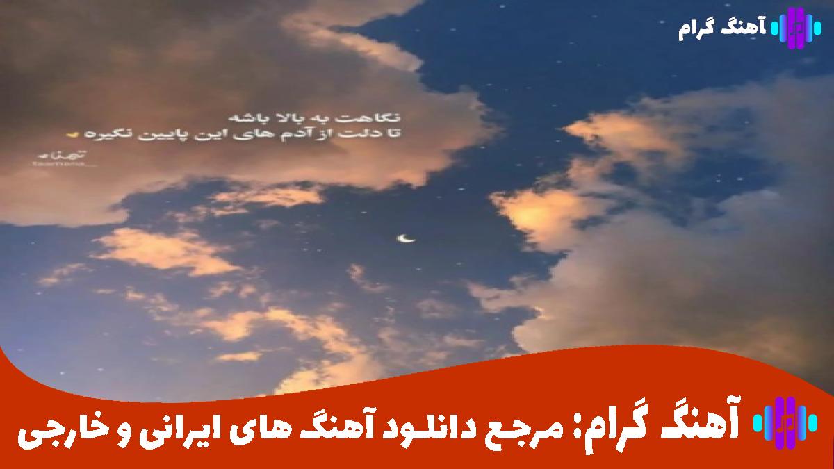 کاور آهنگ گل رز قرمز است بنفشه ها آبی است از